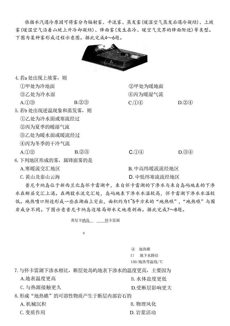 地理丨江西省稳派上进联考2025届高三上学期11月调研测试地理试卷及答案02