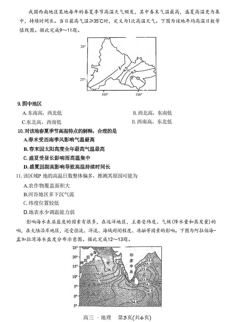 地理丨江西省稳派上进联考2025届高三上学期11月调研测试地理试卷及答案03