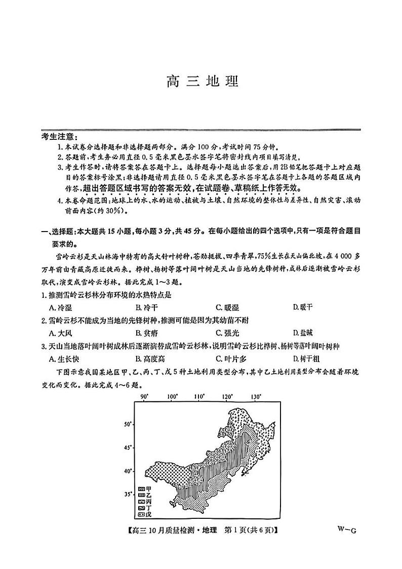 地理丨九师联盟2025届高三11月质量检测巩固地理试卷及答案第1页