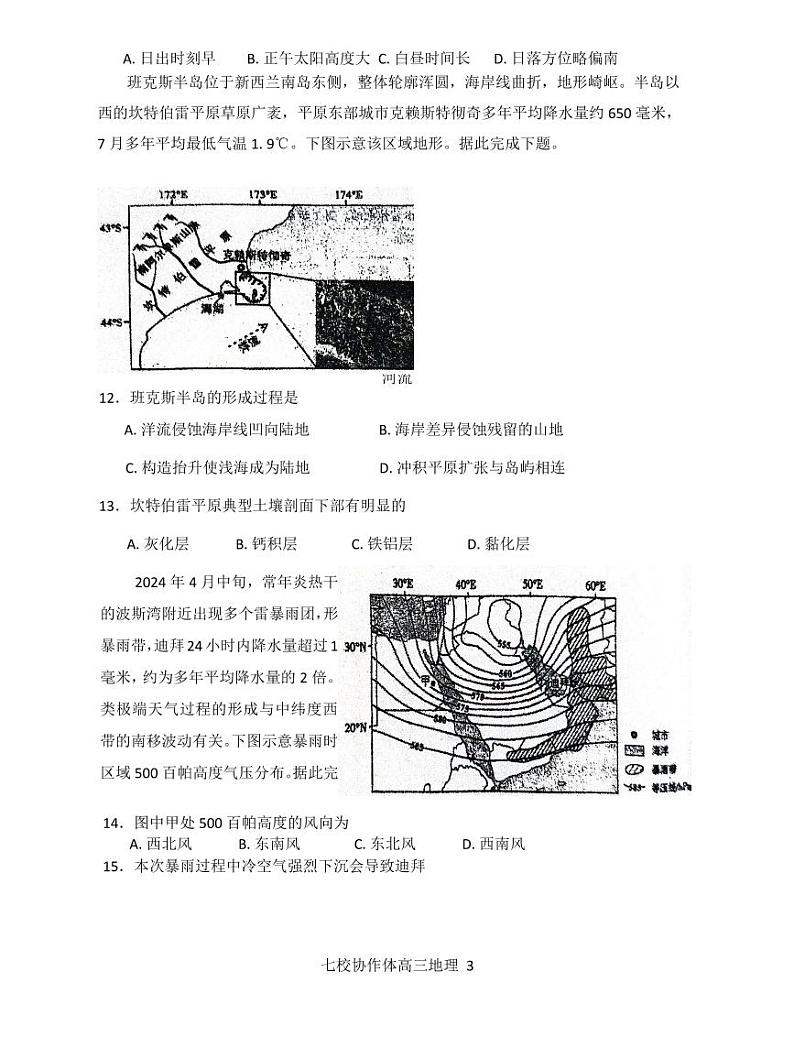 辽宁省2024-2025学年度（上）七校协作体高三上学期9月期初联考地理试题第3页