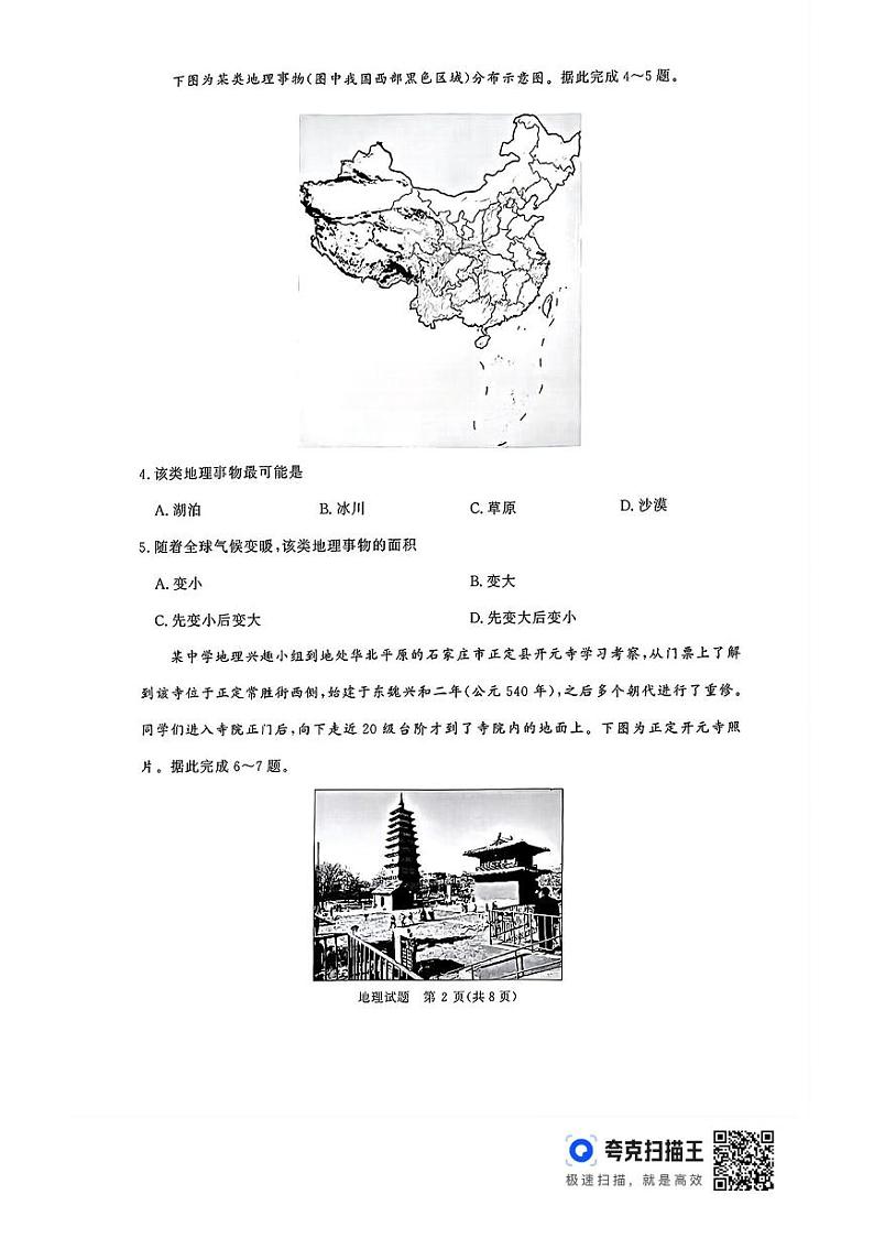 河南省青桐鸣2024-2025学年高三上学期9月质量检测考试联考+地理试题第2页