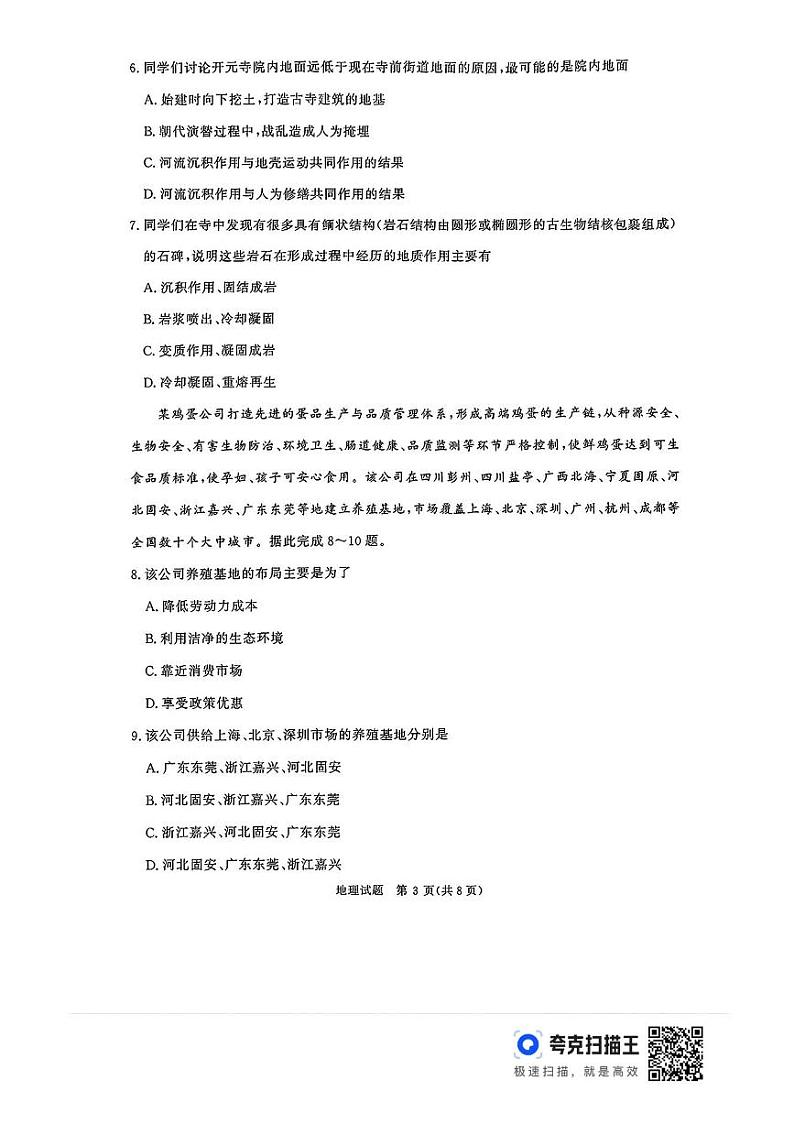 河南省青桐鸣2024-2025学年高三上学期9月质量检测考试联考+地理试题第3页