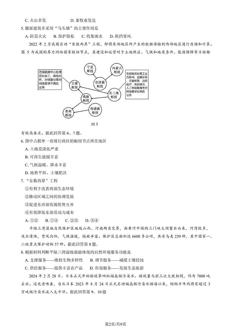 2024北京丰台高二（下）期中地理（B卷）试题及答案第2页