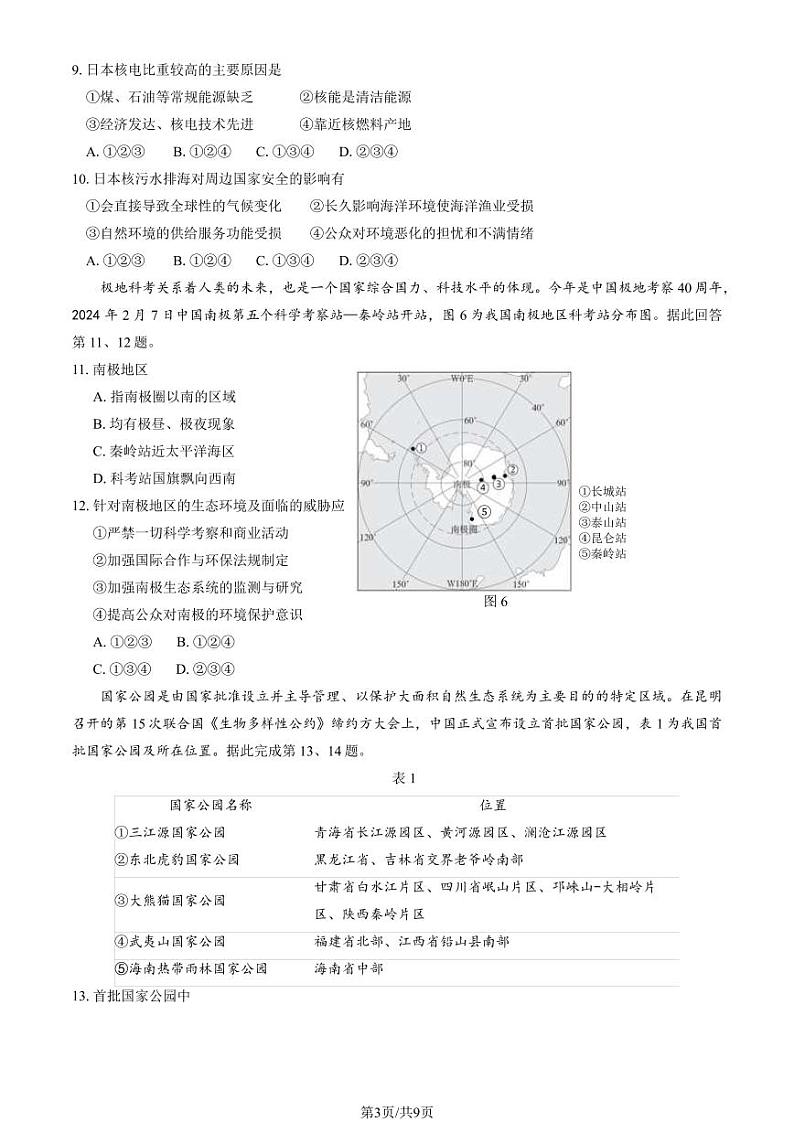 2024北京丰台高二（下）期中地理（B卷）试题及答案第3页