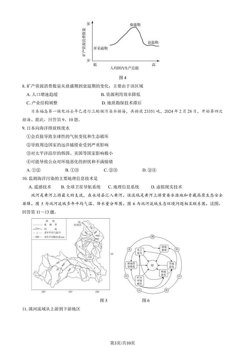 2024北京丰台高二（下）期中地理（A卷）试题及答案第3页