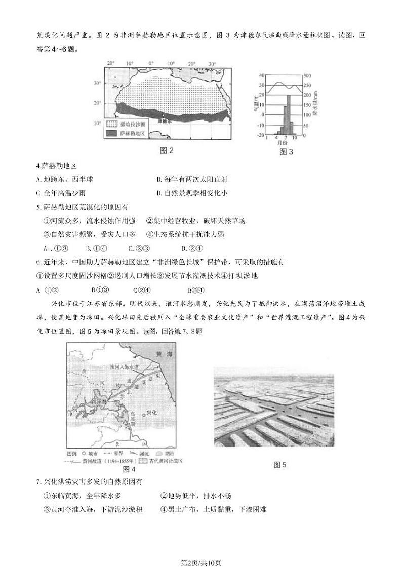 2024北京朝阳高二（下）期末地理试题及答案第2页