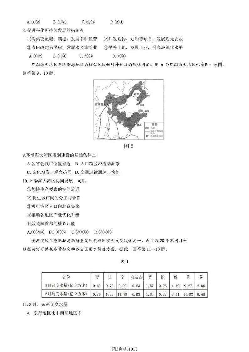 2024北京朝阳高二（下）期末地理试题及答案第3页