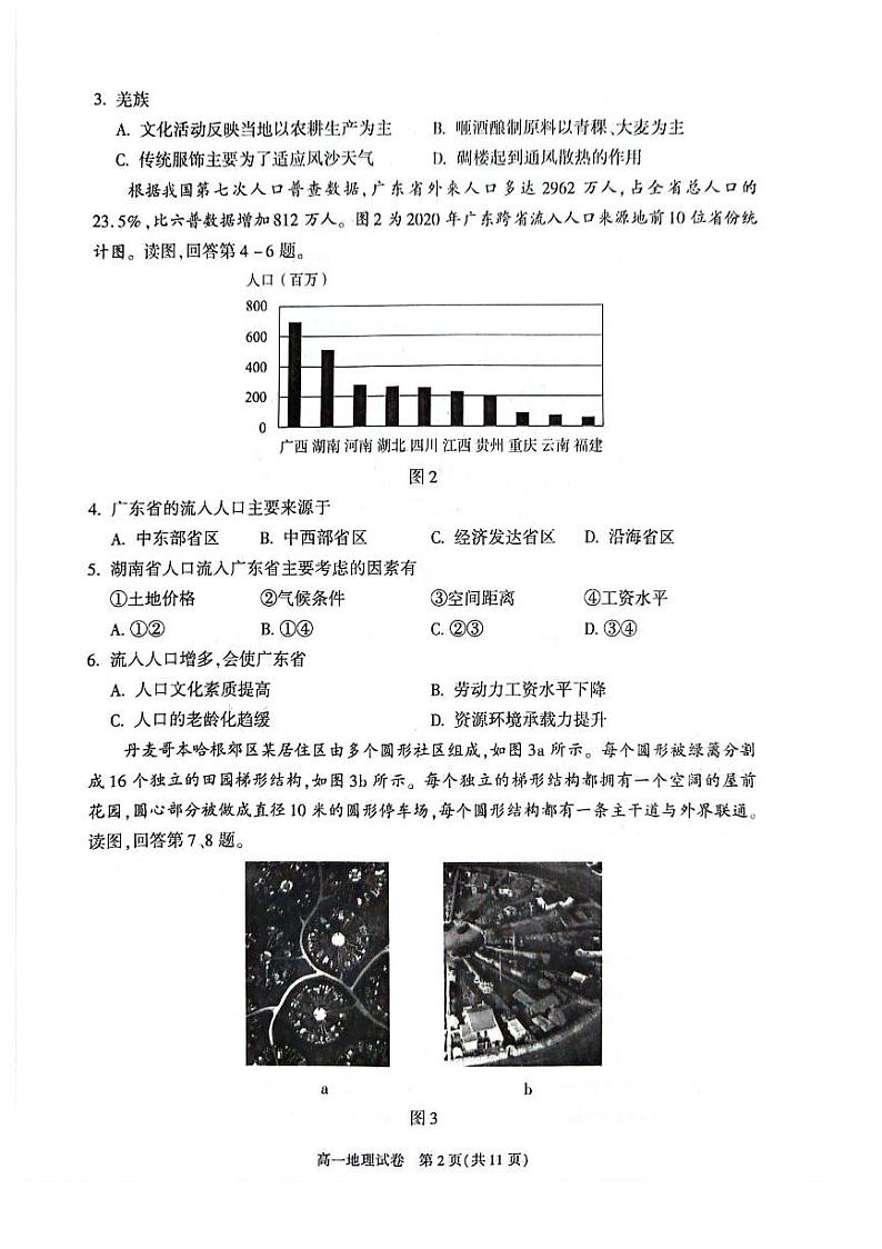 2024北京朝阳高一（下）期末地理试题及答案第2页