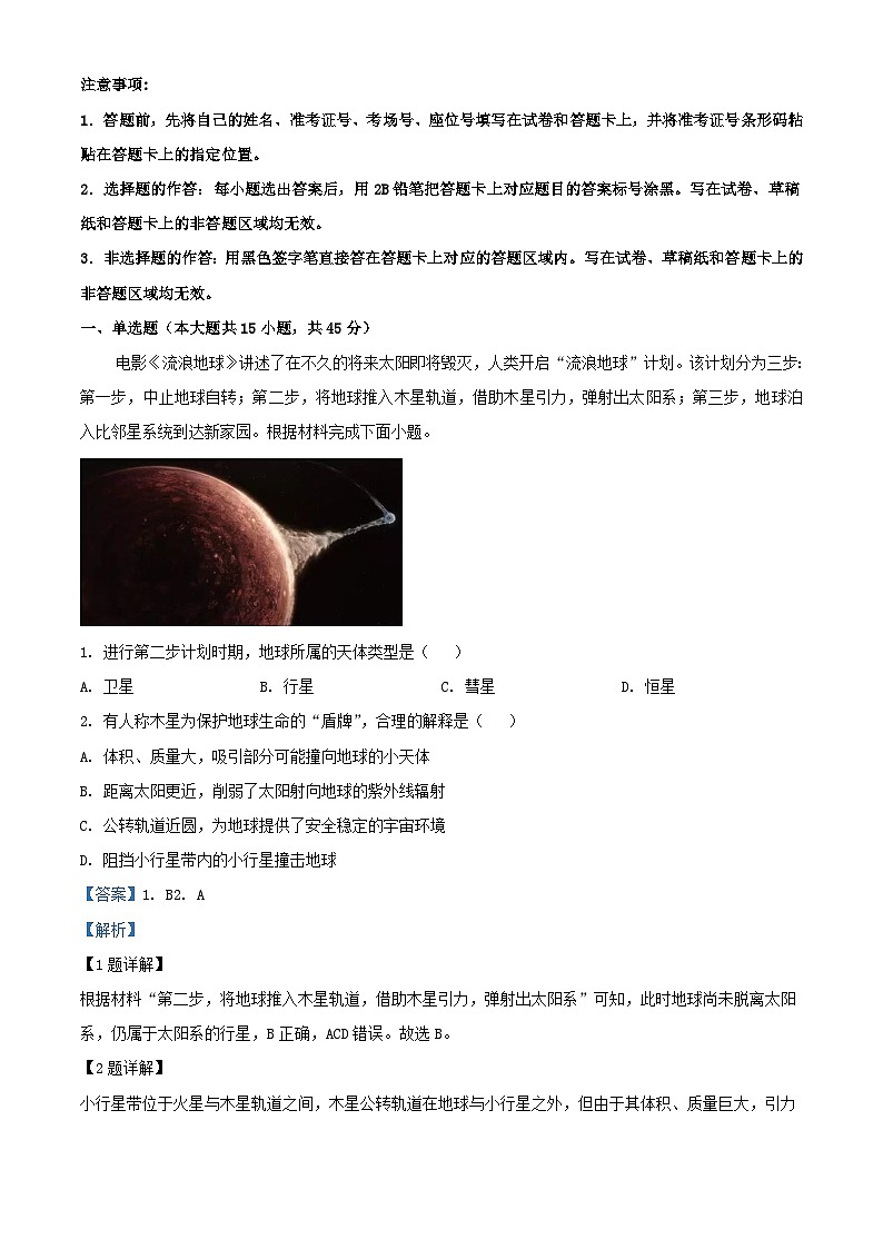湖北省孝感市2023_2024学年高一地理上学期9月月考试题含解析01