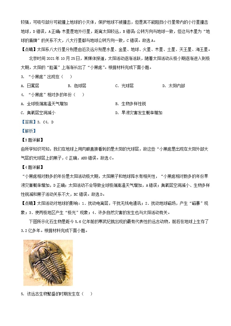 湖北省孝感市2023_2024学年高一地理上学期9月月考试题含解析02