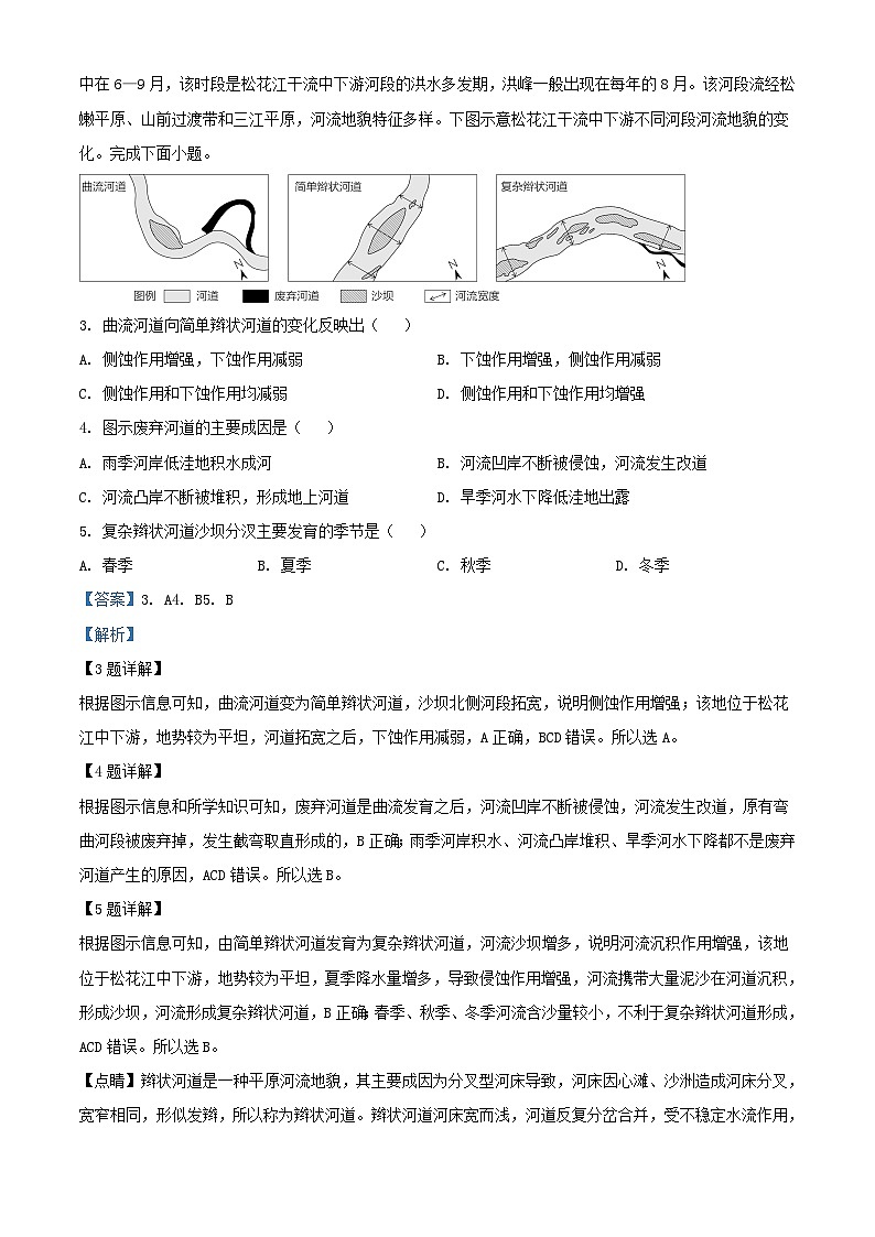 湖南省部分学校2023_2024学年高三地理上学期9月联考试题含解析第2页