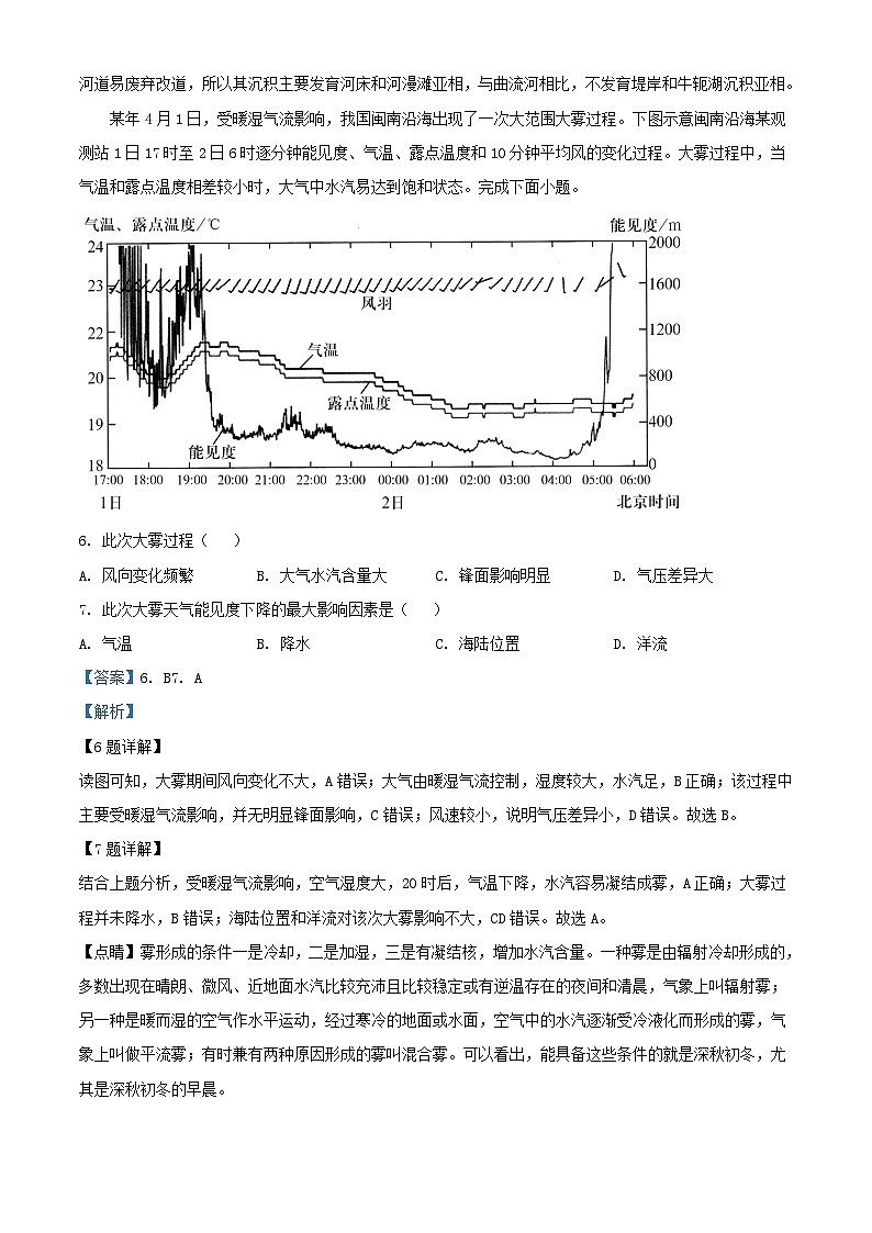 湖南省部分学校2023_2024学年高三地理上学期9月联考试题含解析第3页