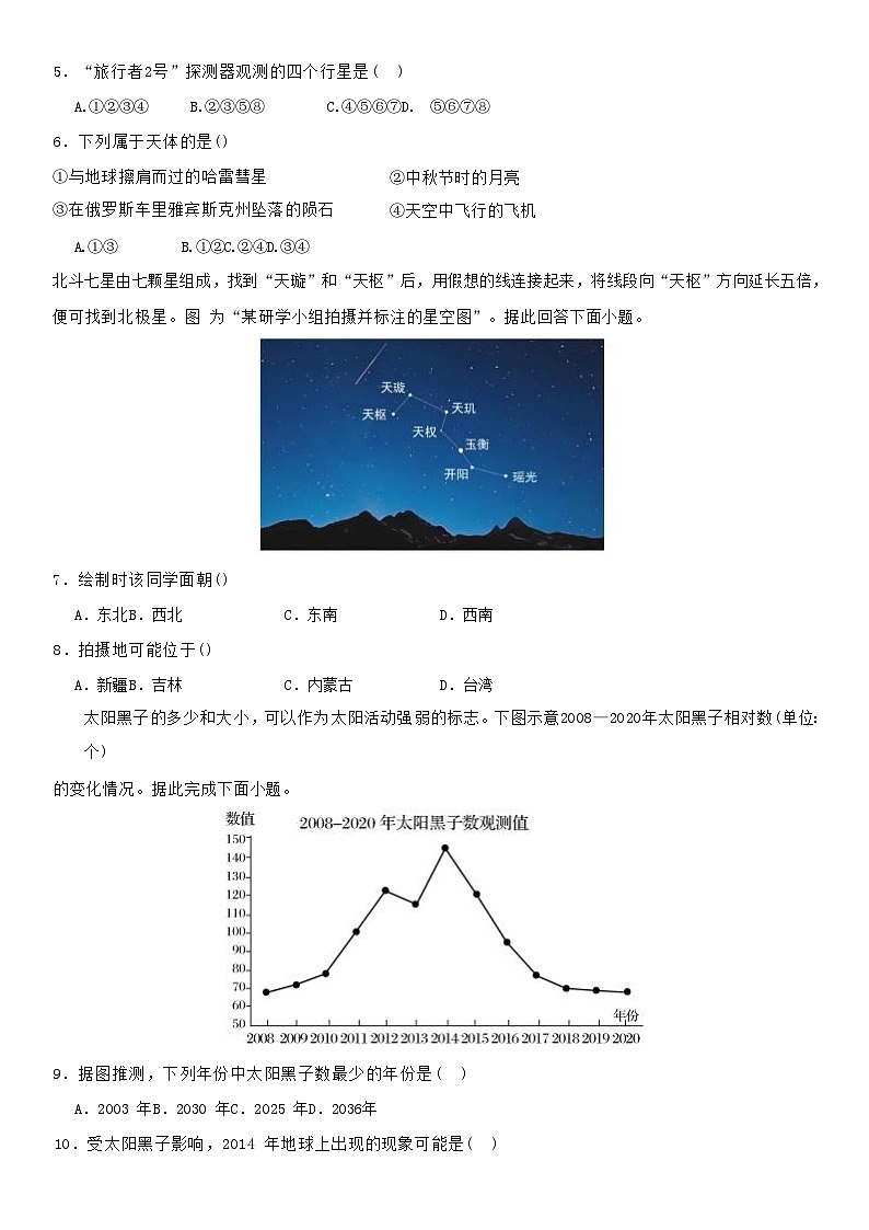 湖南省桃源县2023_2024学年高一地理上学期第一次月考试题含解析第2页