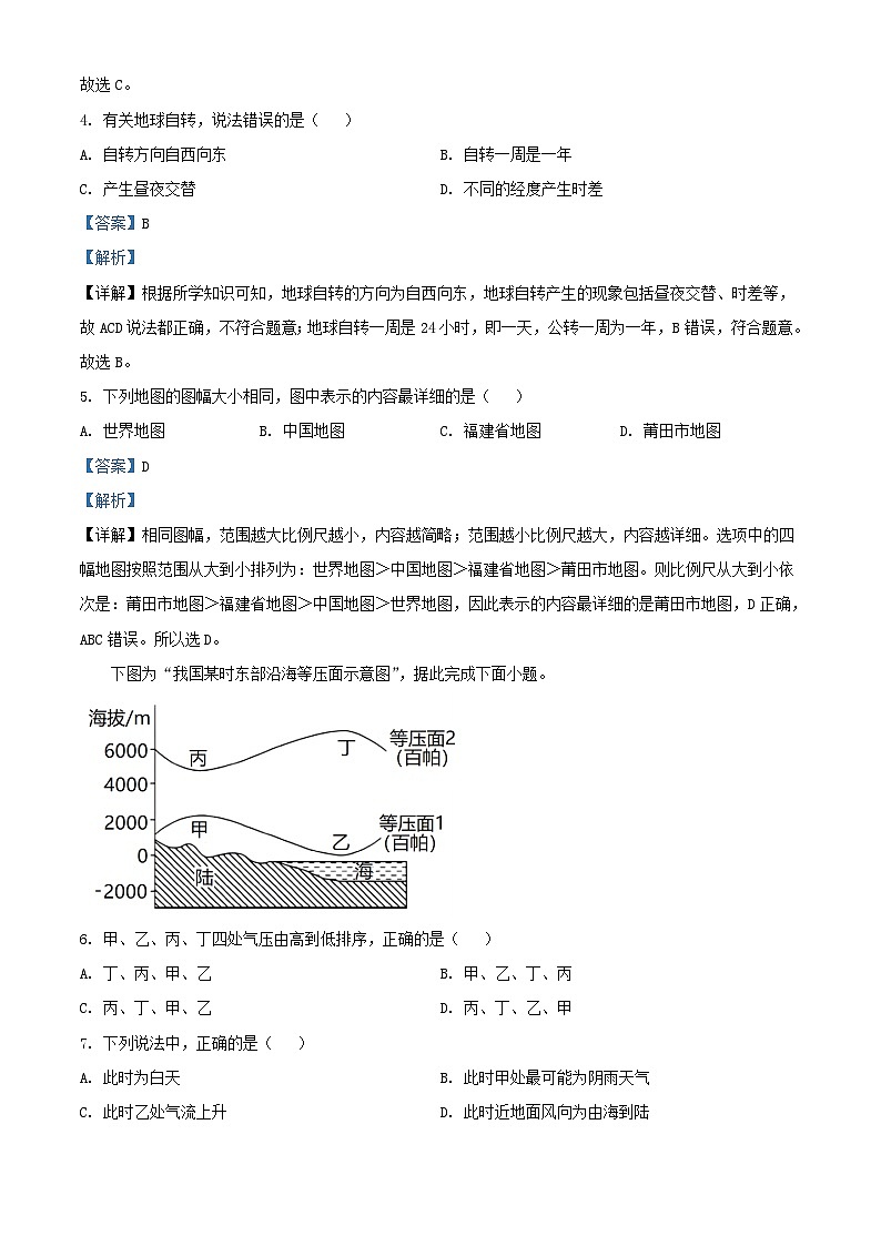 四川省2023_2024学年高二地理上学期9月月考试题含解析第3页