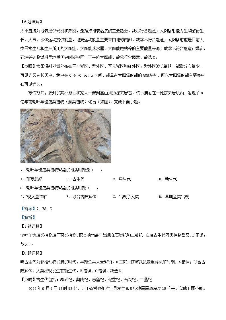 四川省2023_2024学年高一地理上学期10月月考试题含解析第3页