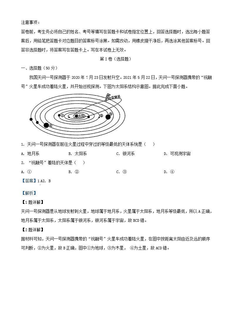四川省眉山市2023_2024学年高一地理上学期9月月考试题含解析第1页