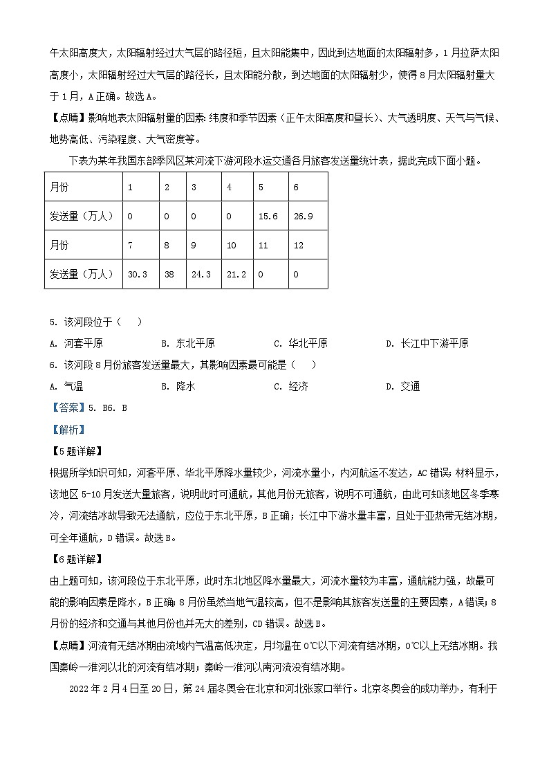 四川省眉山市2023_2024学年高一地理上学期9月月考试题含解析第3页