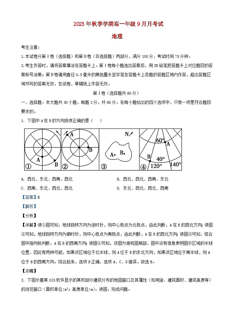云南湿远市2023_2024学年高一地理上学期9月月考试题含解析第1页
