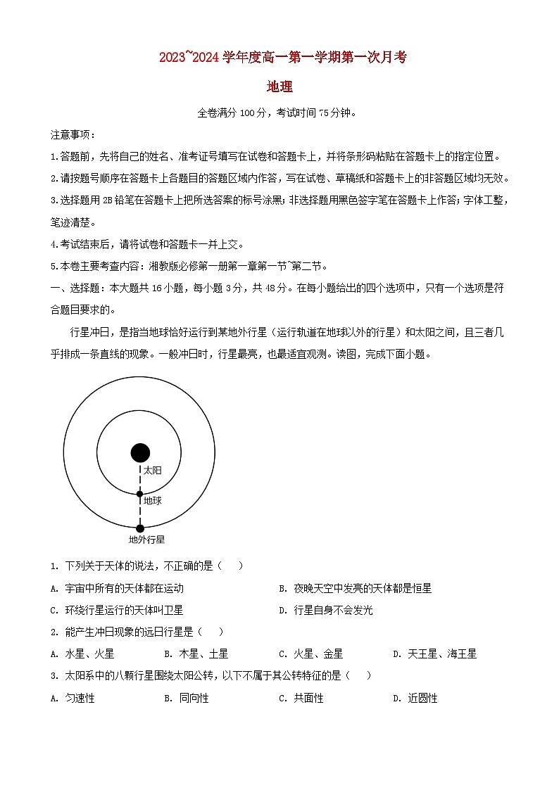 甘肃省武威市天祝藏族自治县2023_2024学年高一地理上学期9月月考试题含解析第1页