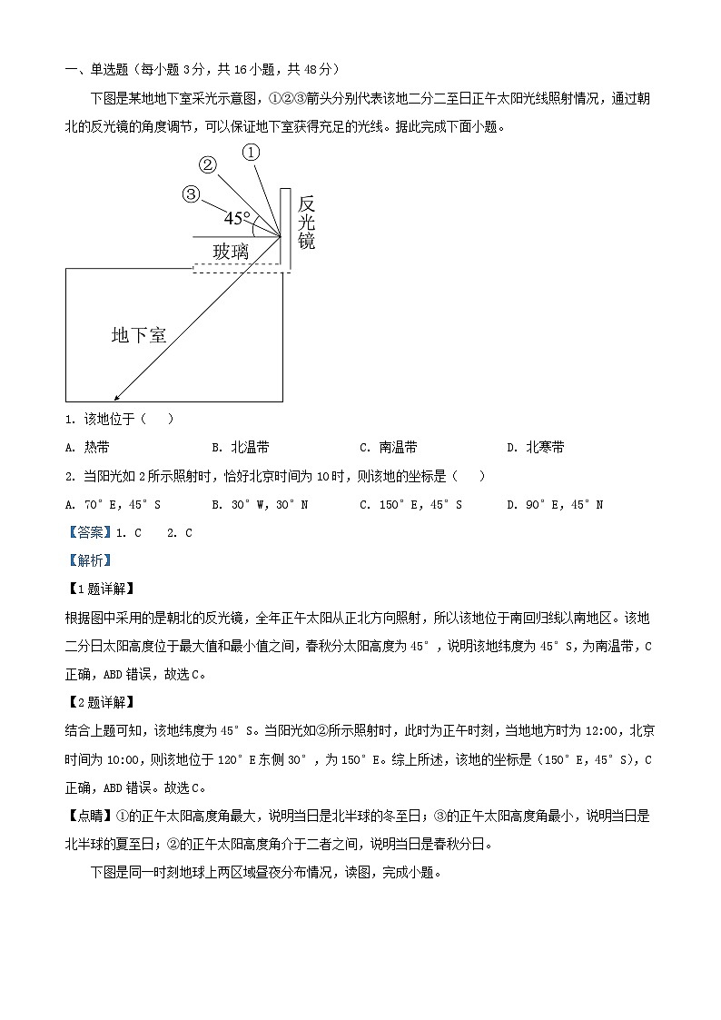 广东省台山市2023_2024学年高三地理上学期第一次月考含解析01