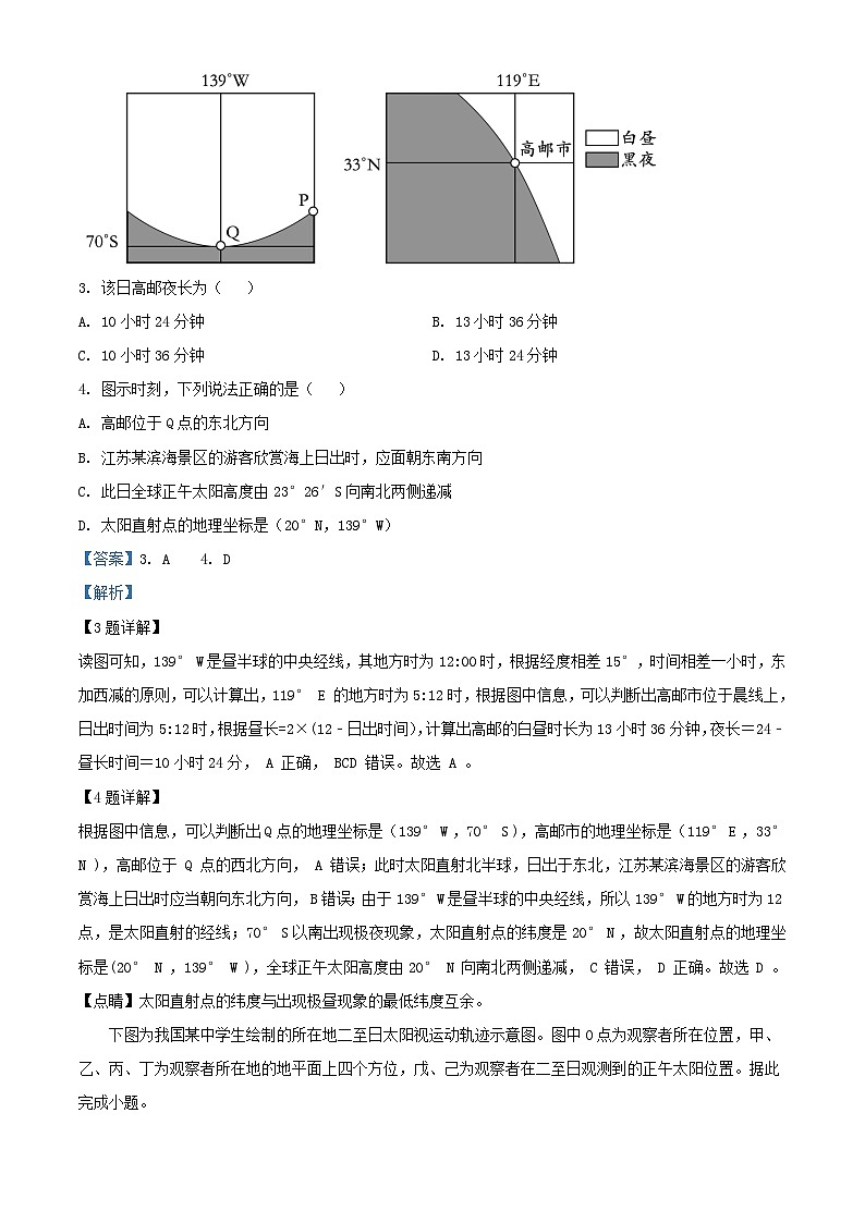 广东省台山市2023_2024学年高三地理上学期第一次月考含解析02