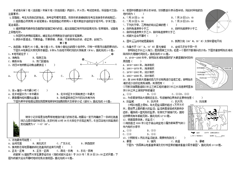 吉林省长春市2023_2024学年高三地理上学期9月月考试题含解析01