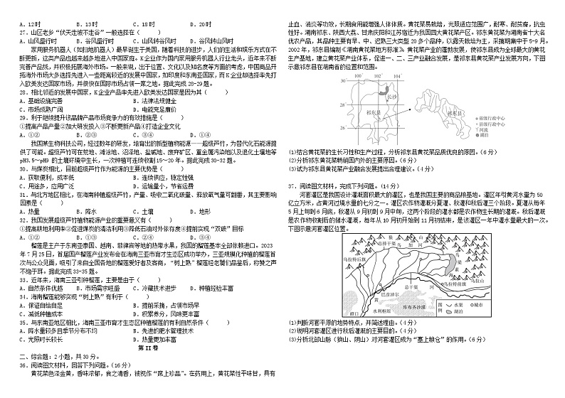 吉林省长春市2023_2024学年高三地理上学期9月月考试题含解析03