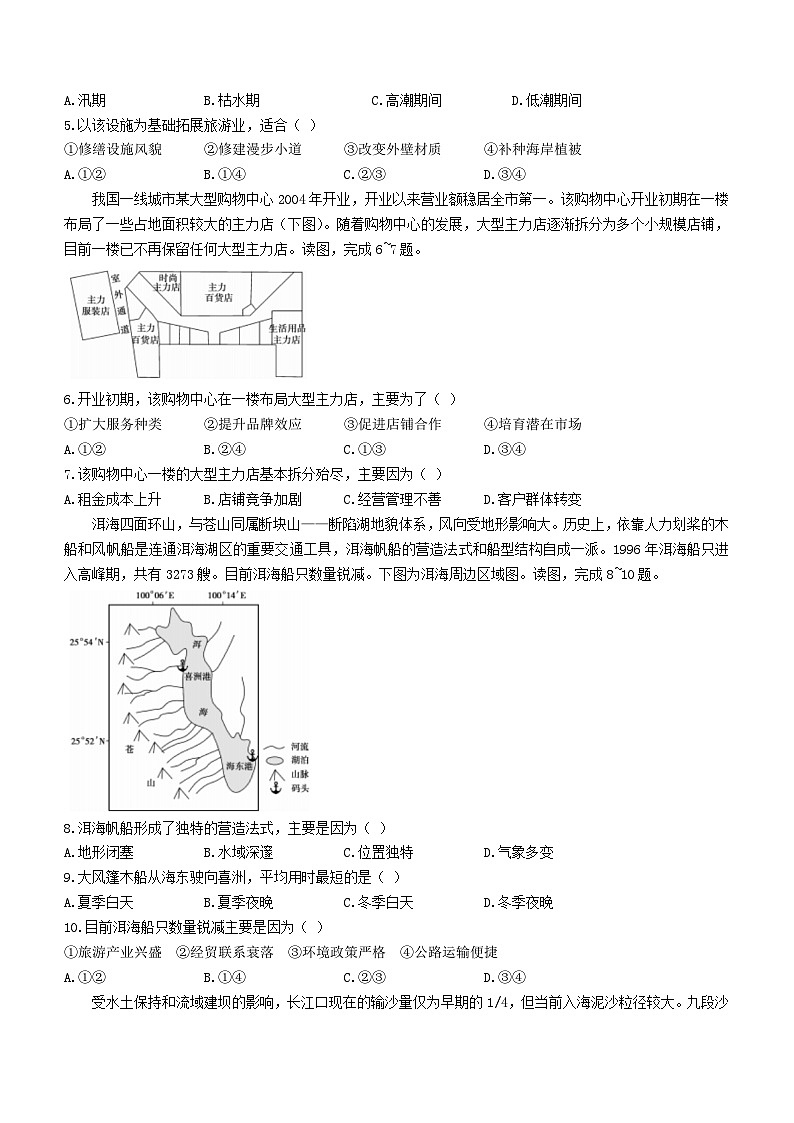 山东省金科大联考2024届高三地理上学期9月质量检测无答案第2页