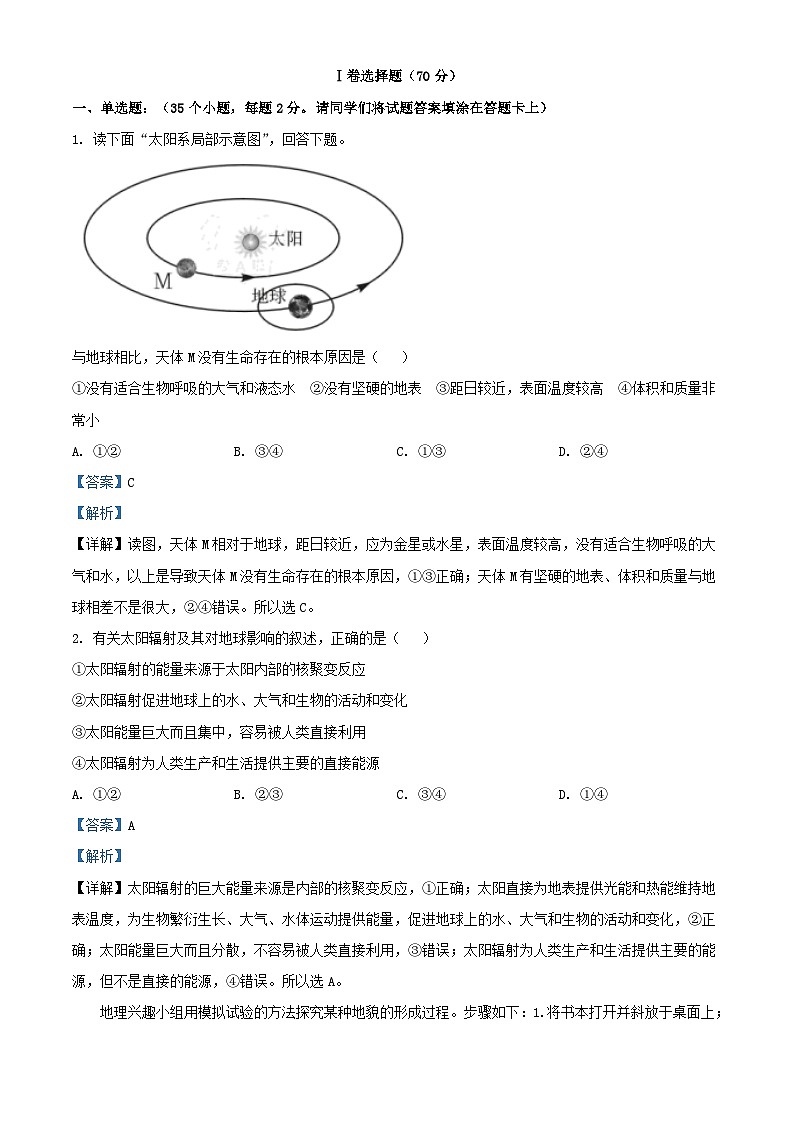 天津市2022_2023学年高一地理上学期期末试题含解析第1页