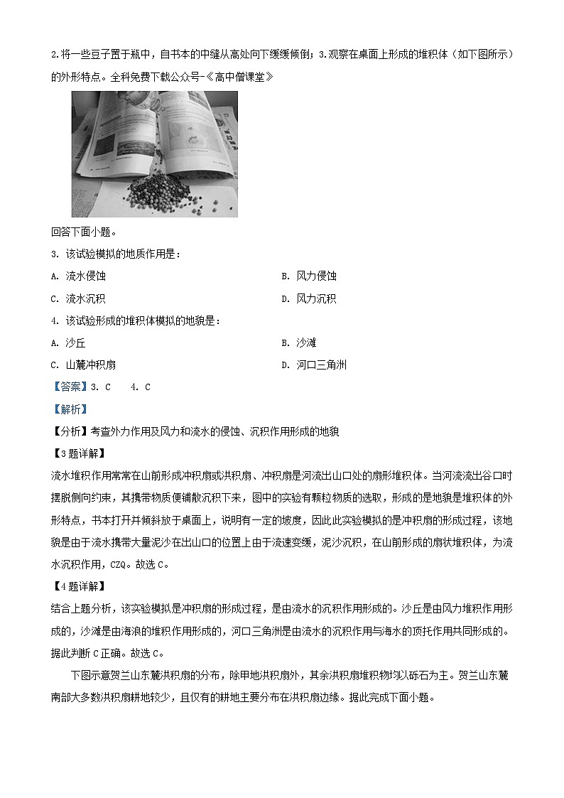 天津市2022_2023学年高一地理上学期期末试题含解析第2页