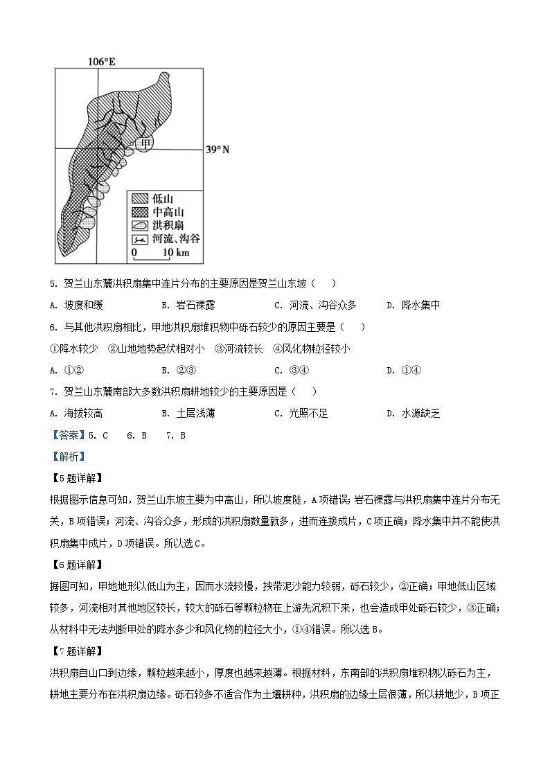 天津市2022_2023学年高一地理上学期期末试题含解析第3页