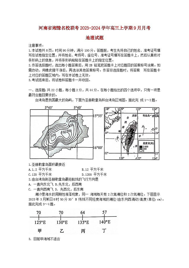 湘豫名校联考2024届高三地理上学期9月一轮复习诊断考试一无答案01