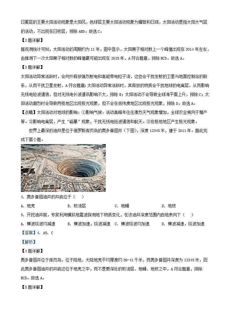 云南省大理白族自治州2022_2023学年高一地理下学期期末试题含解析第2页