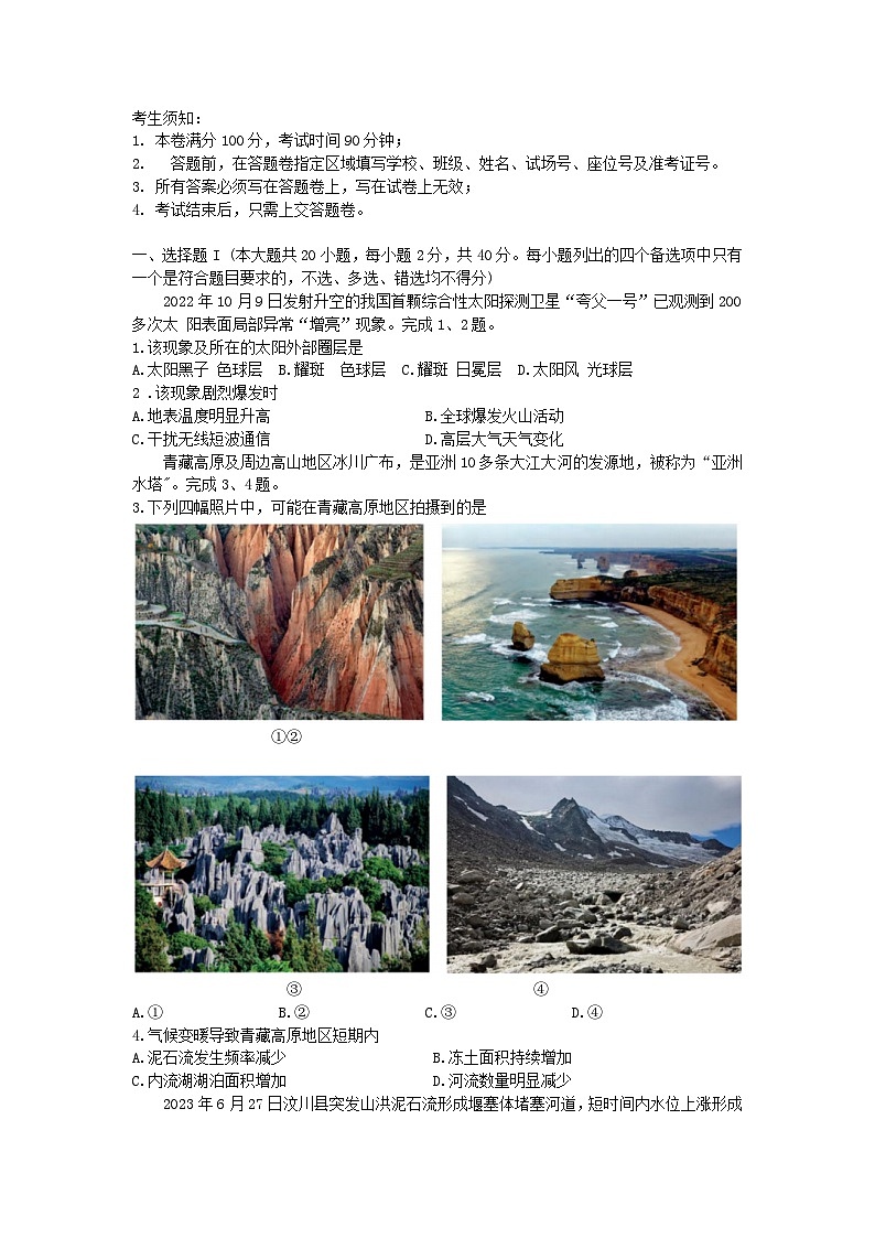浙江省名校协作体2023_2024学年高二地理上学期9月考试试题第1页