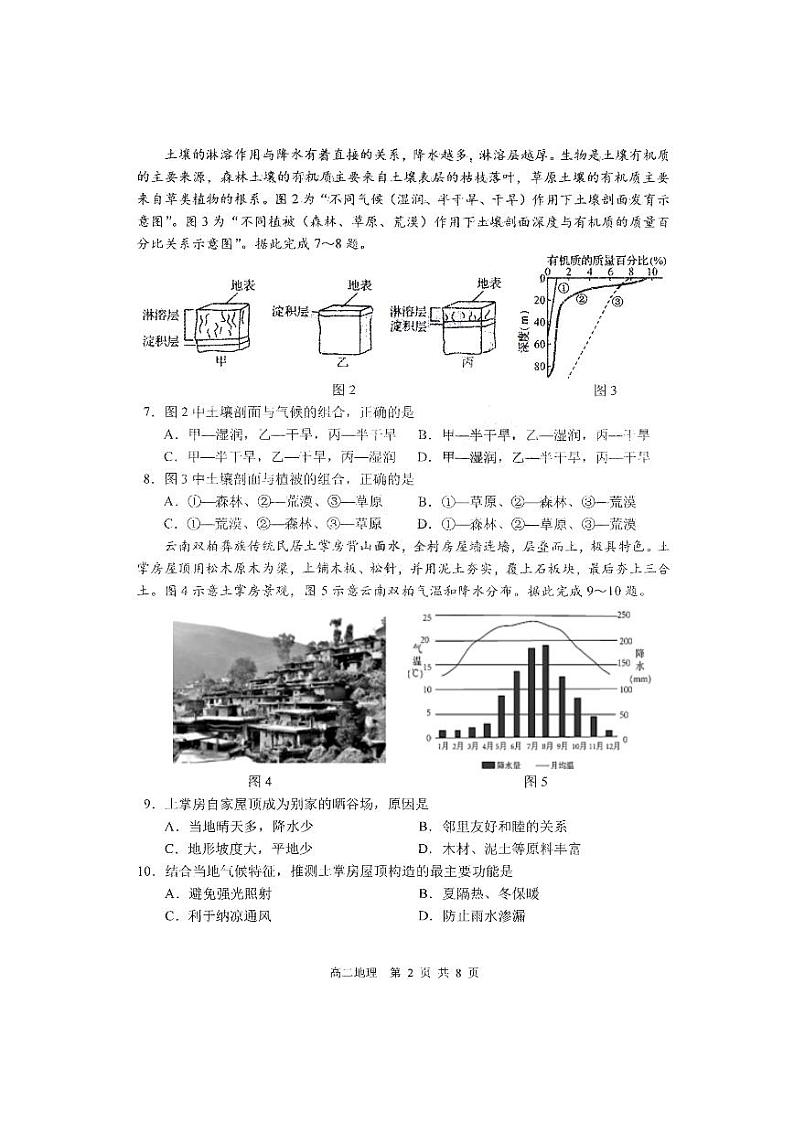 黑龙江省哈尔滨市2023_2024学年高二地理上学期开学测试试题pdf无答案第2页