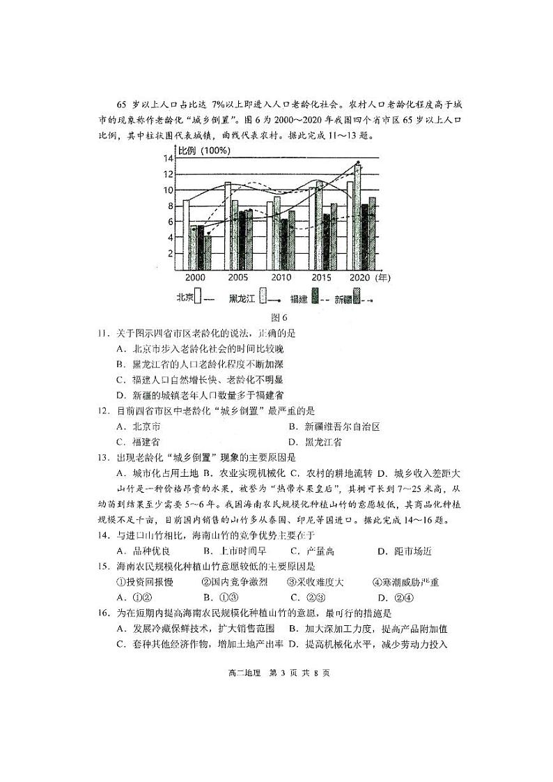 黑龙江省哈尔滨市2023_2024学年高二地理上学期开学测试试题pdf无答案第3页
