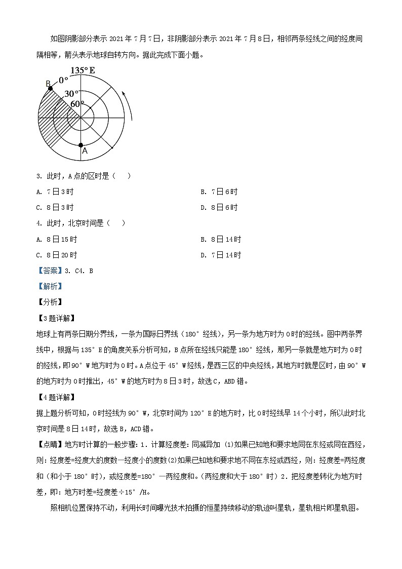 湖南蚀口县2023_2024学年高二地理上学期第一次月考试题含解析02