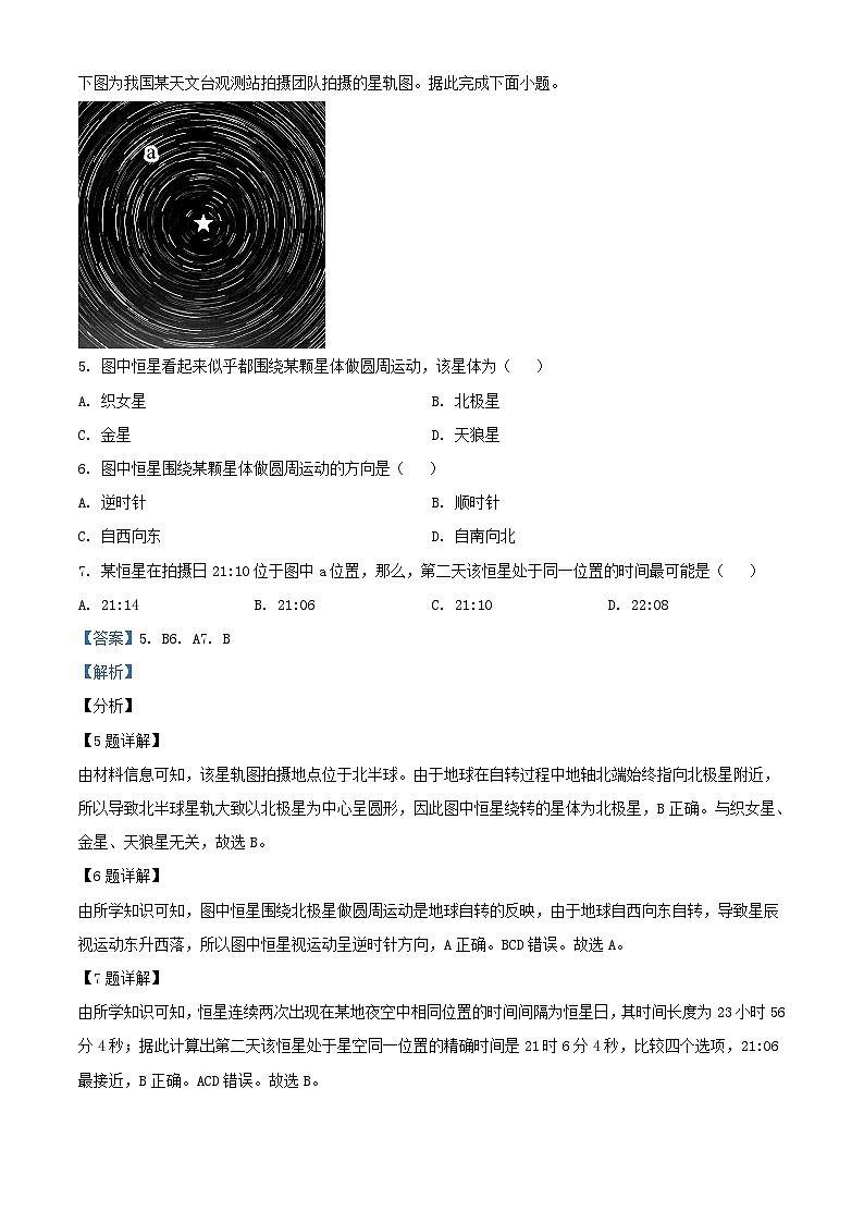 湖南蚀口县2023_2024学年高二地理上学期第一次月考试题含解析03