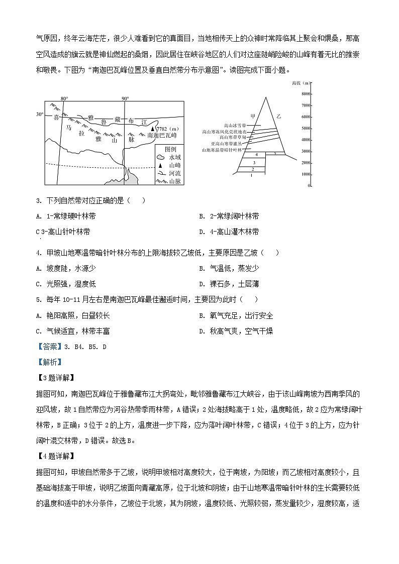 江苏省2023_2024学年高三地理上学期8月自主学习检测试题含解析第2页