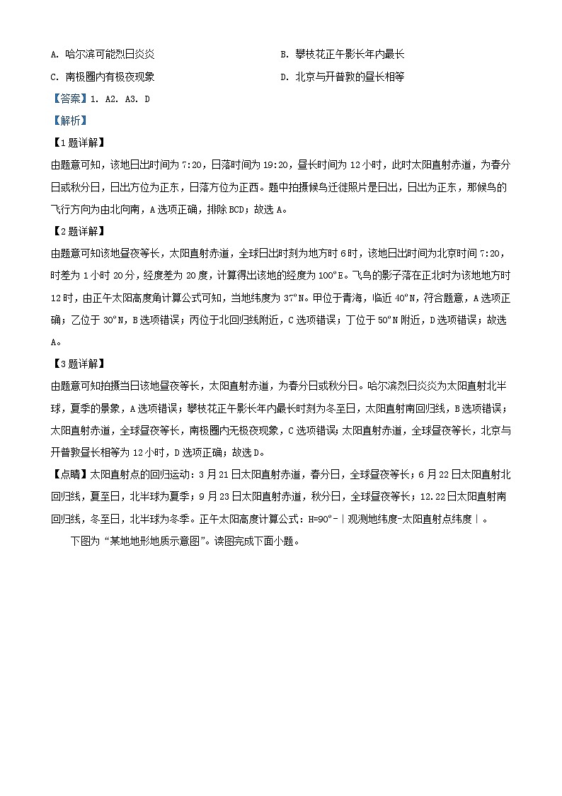 江苏省2023_2024学年高三地理上学期开学考试试题含解析第2页