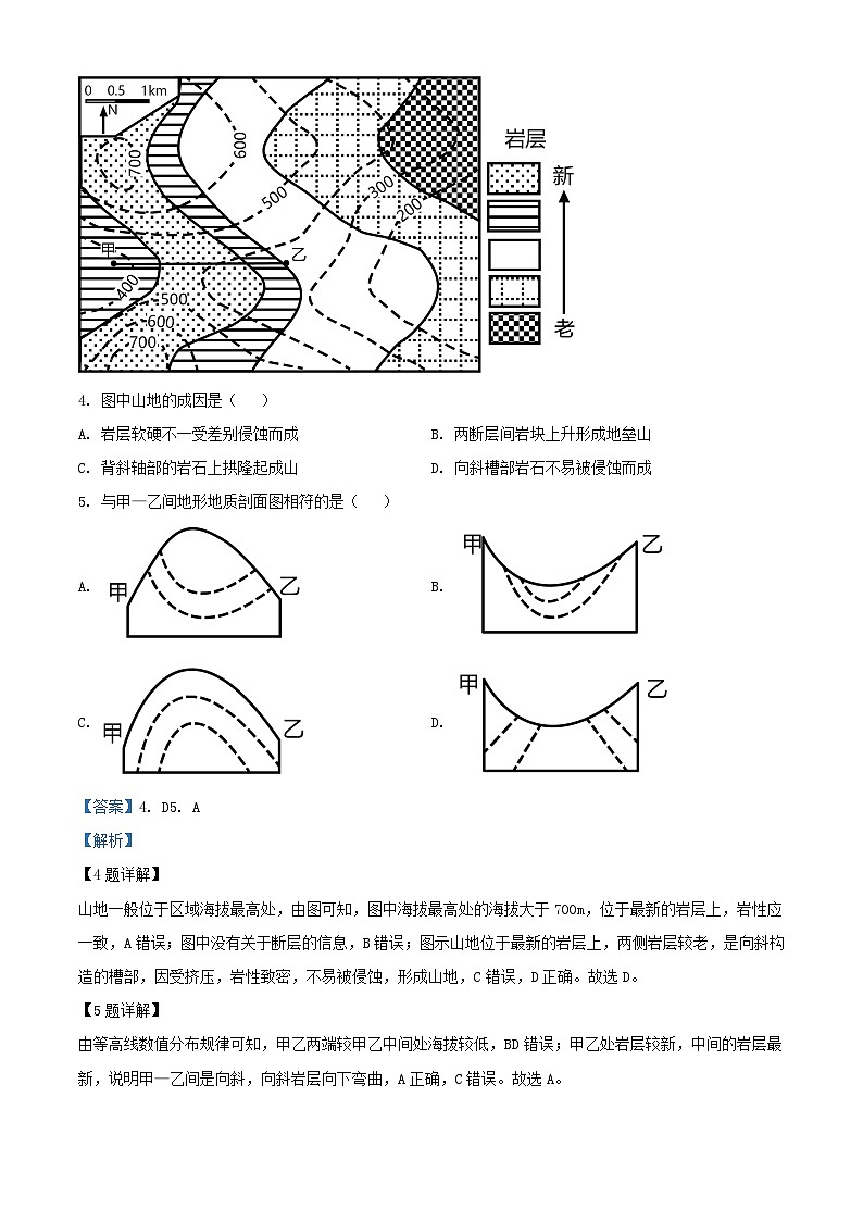 江苏省2023_2024学年高三地理上学期开学考试试题含解析第3页