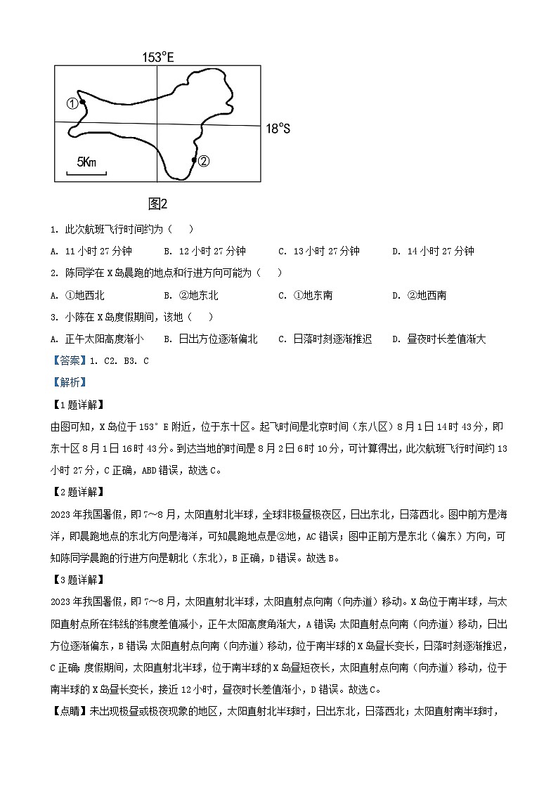 江苏省南通市海安市2023_2024学年高三地理上学期开学考试试题含解析第2页