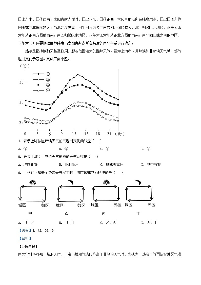 江苏省南通市海安市2023_2024学年高三地理上学期开学考试试题含解析第3页
