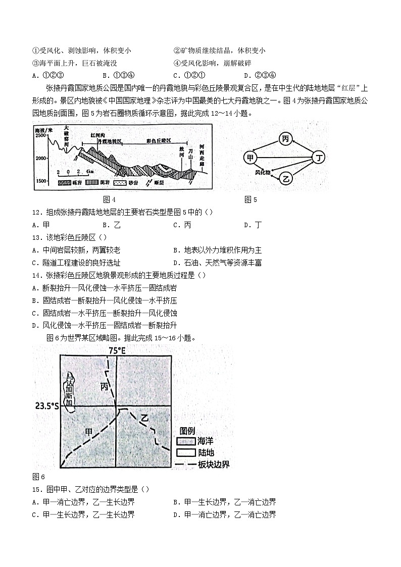 江苏省四校联考2023_2024学年高二地理上学期开学考试试题无答案03
