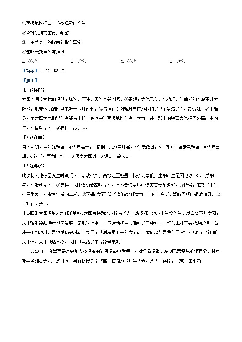 四川省2023_2024学年高一地理上学期1月月考试题含解析第2页