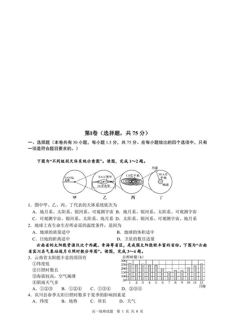 四川省成都市成华区某校2023_2024学年高一地理上学期12月月考试题pdf第1页