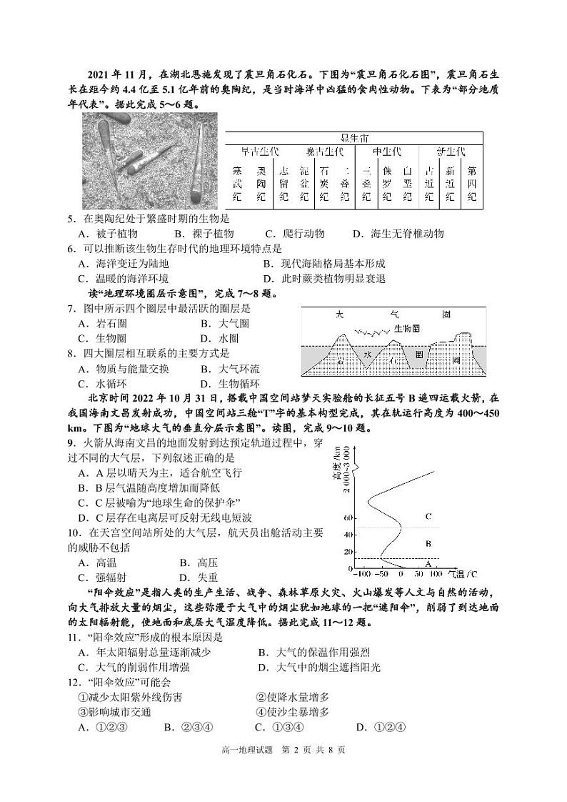 四川省成都市成华区某校2023_2024学年高一地理上学期12月月考试题pdf第2页
