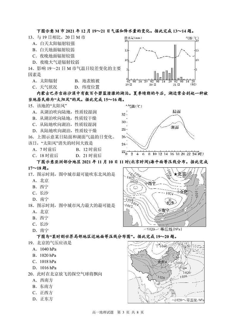 四川省成都市成华区某校2023_2024学年高一地理上学期12月月考试题pdf第3页