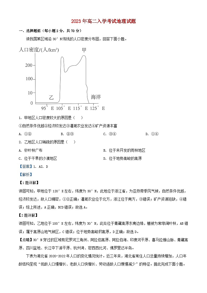四川省乐山市2023_2024学年高二地理上学期开学考试试题含解析第1页