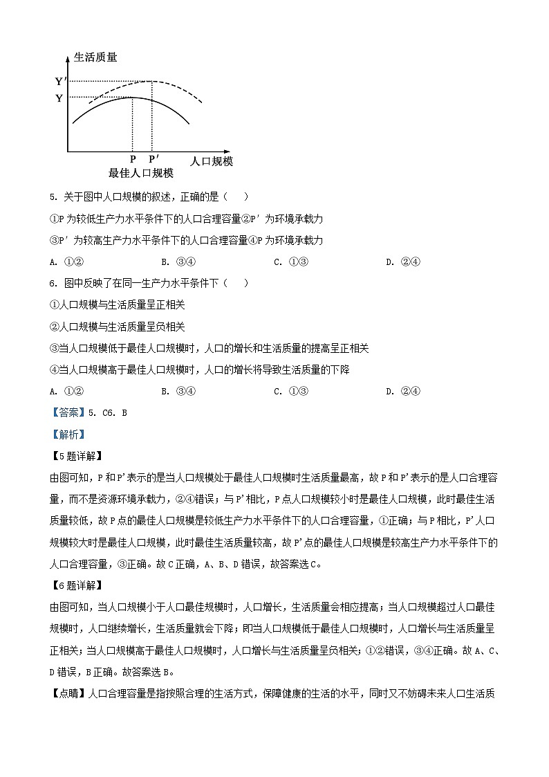 四川省乐山市2023_2024学年高二地理上学期开学考试试题含解析第3页